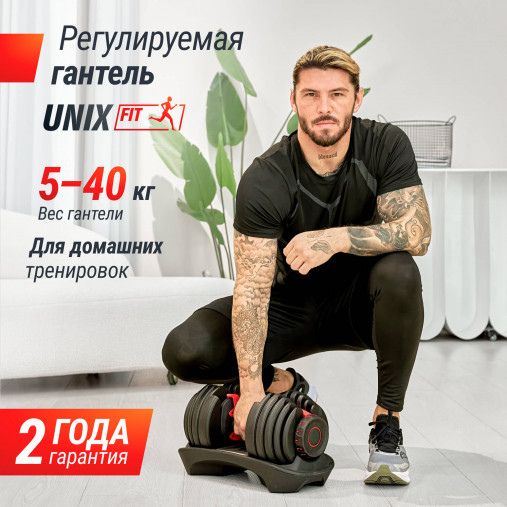 Гантель регулируемая UNIX Fit 40 кг Артикул: DBREGU40 Гантель регулируемая UNIX Fit 40 кг Артикул: DBREGU40