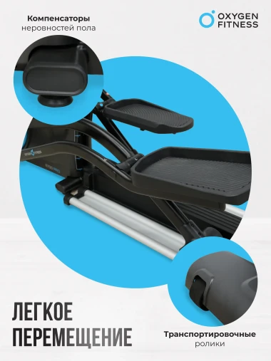 Эллиптический тренажер OXYGEN FITNESS E700 PRO полукоммерческий