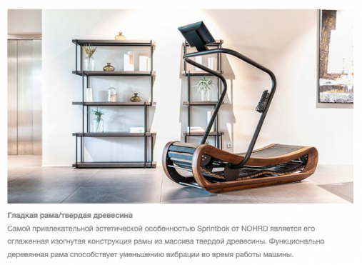 Механическая беговая дорожка NOHrD SPRINTBOK, материал каркаса: дуб Механическая беговая дорожка NOHrD SPRINTBOK, материал каркаса: дуб